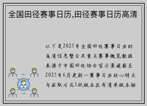 全国田径赛事日历,田径赛事日历高清