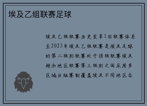 埃及乙组联赛足球